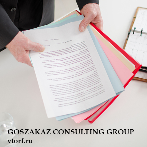 Пакет документов для получения гарантии в Владикавказе - статья от специалистов GosZakaz CG