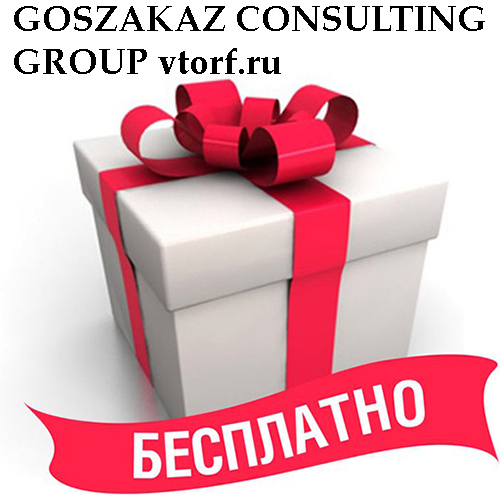 Бесплатное оформление банковской гарантии от GosZakaz CG в Владикавказе